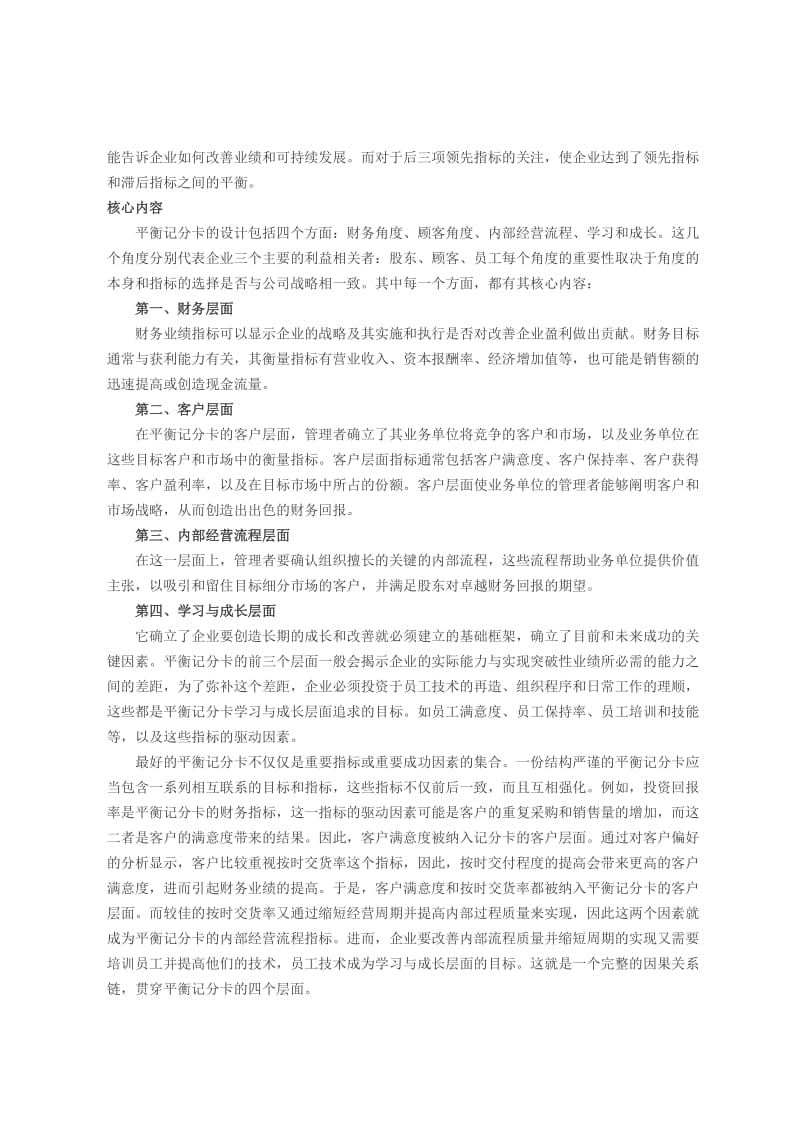 人力资源管理最常用的83个工具.doc_第2页