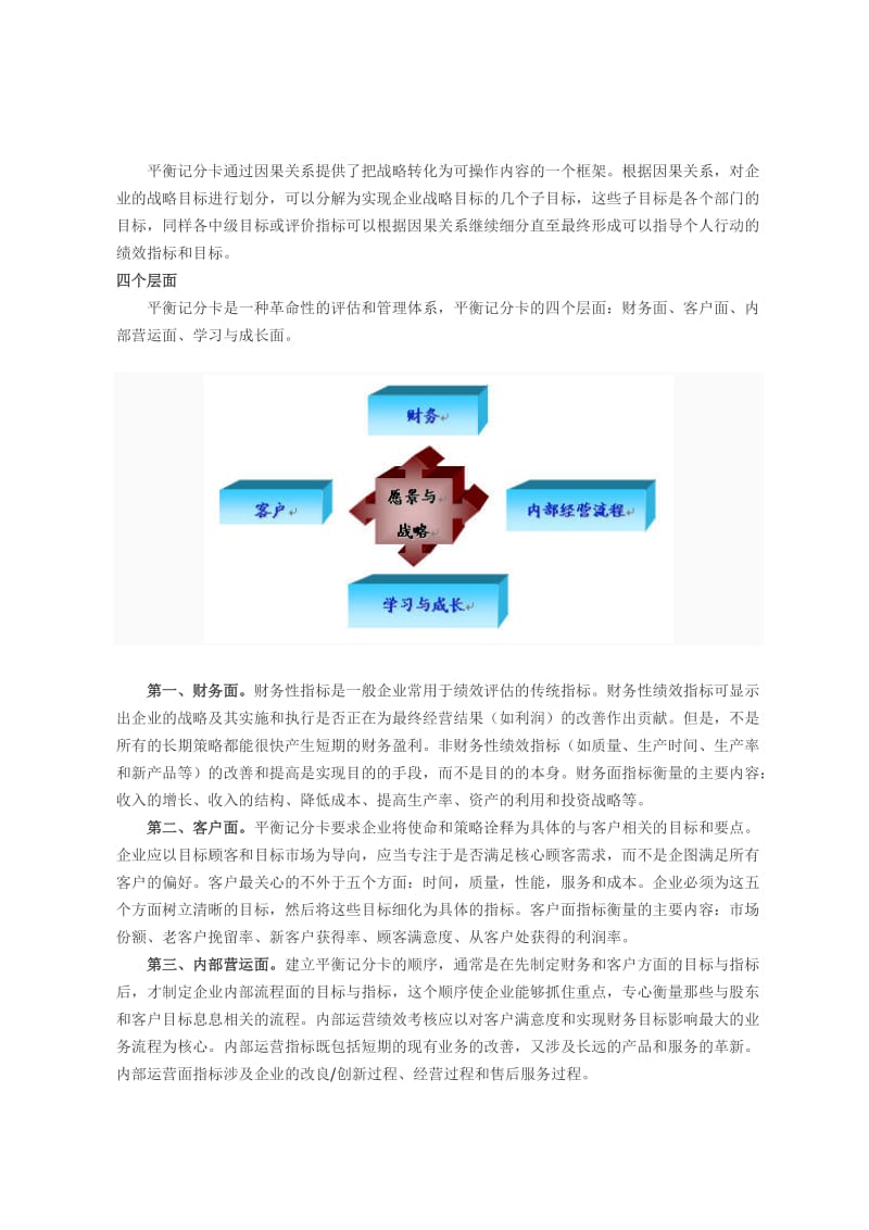 人力资源管理最常用的83个工具.doc_第3页