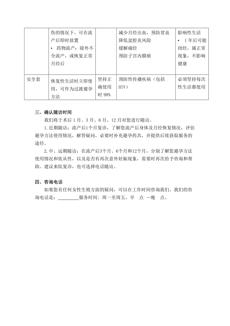 PAC服务标准咨询模板.doc_第3页