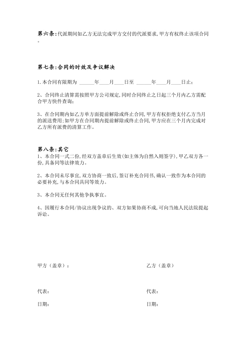 快递代派合同.doc_第3页