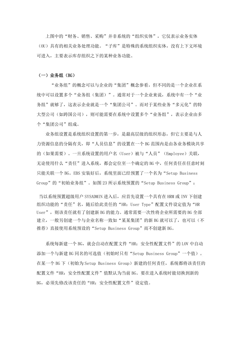 EBS系统组织架构讲解.doc_第3页