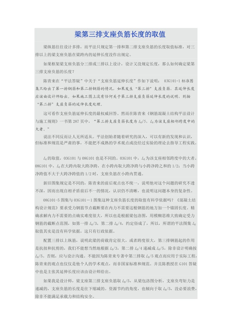 梁第三排支座负筋长度的取值.doc_第1页