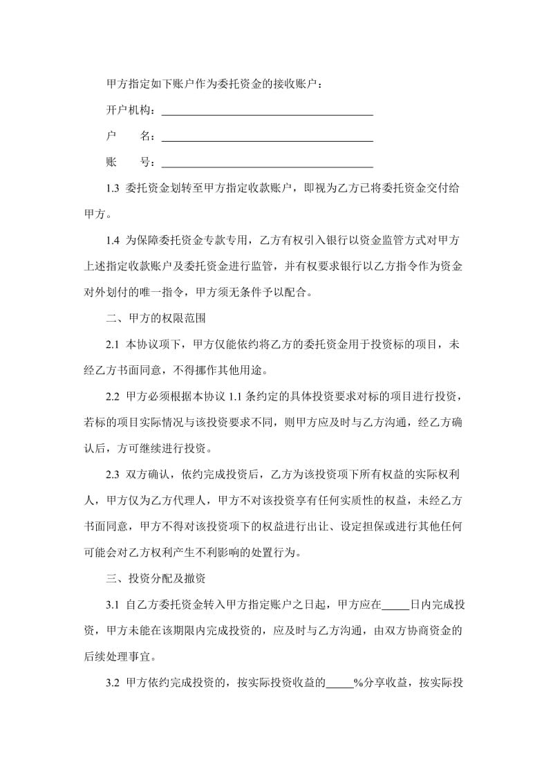 委托投资协议书(委托).doc_第2页