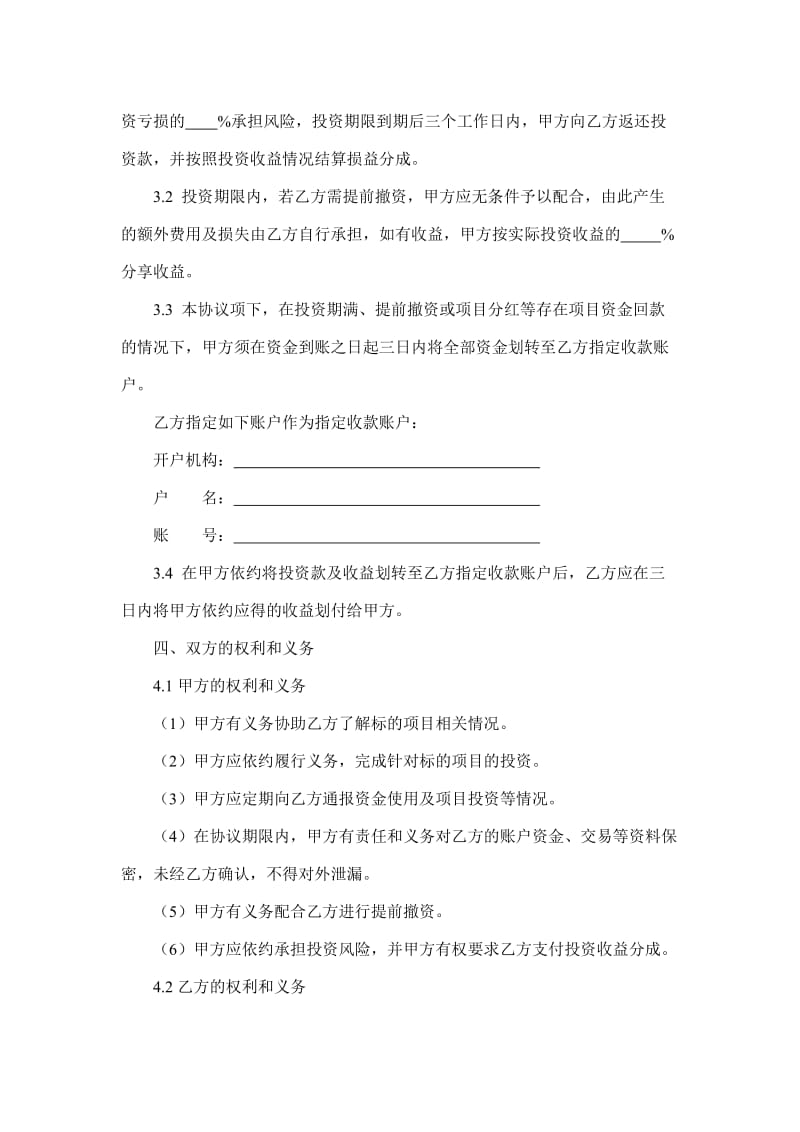 委托投资协议书(委托).doc_第3页