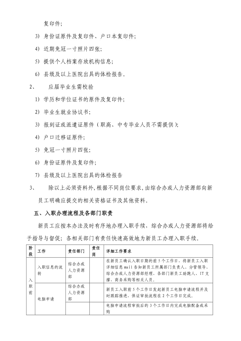 新员工录用及入职管理办法.doc_第2页