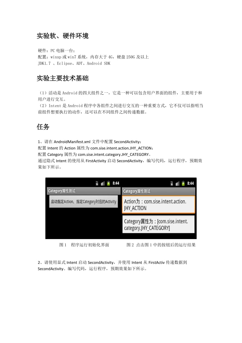 Android移动应用开发实验指导书.doc_第3页