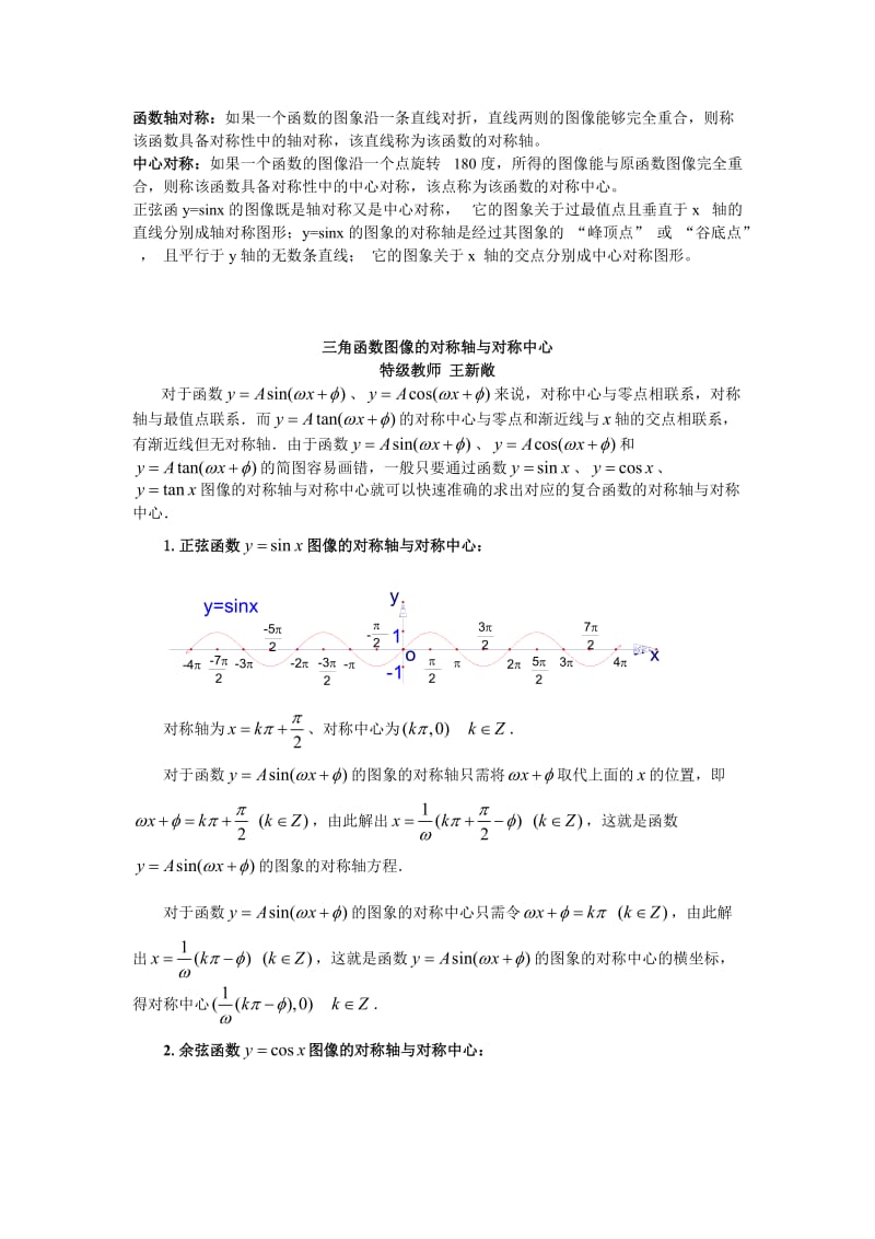 三角函数图像的对称轴与对称中心.doc_第1页