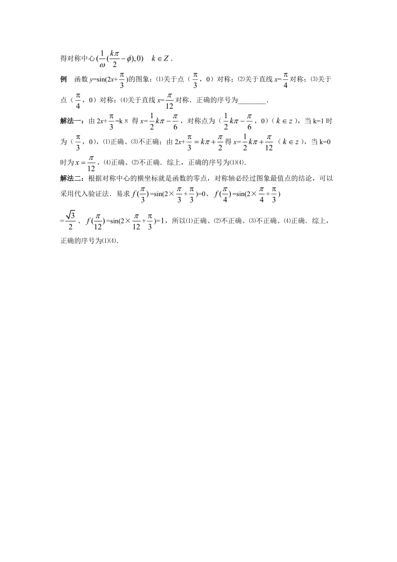 三角函数图像的对称轴与对称中心.doc_第3页