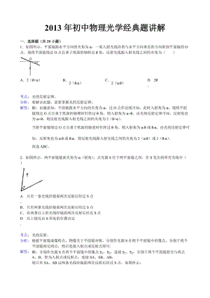 2017初中物理光學(xué)經(jīng)典題.doc