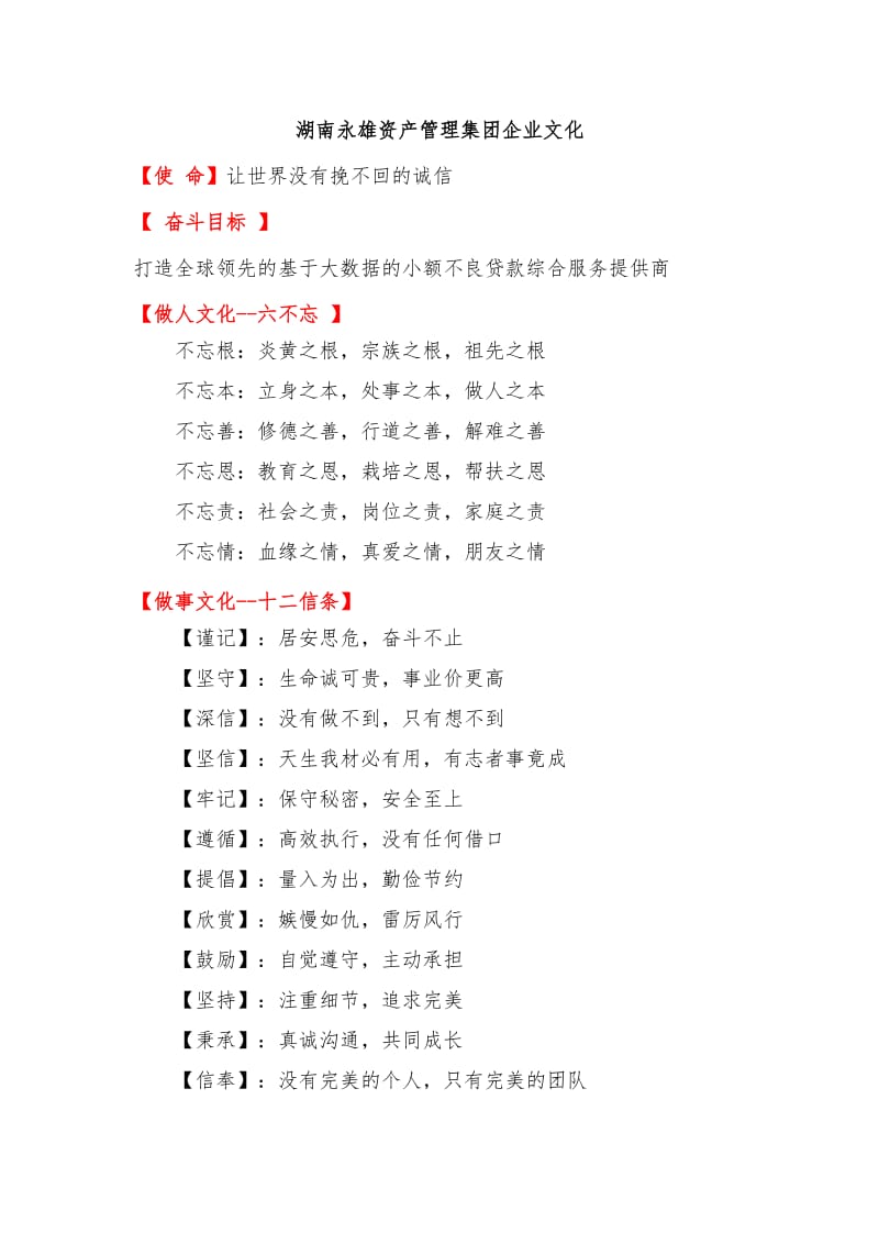 湖南永雄资产管理集团企业文化.doc_第1页