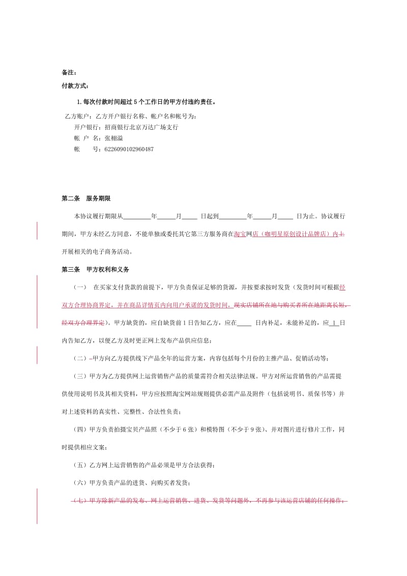 代运营合作合同.doc_第2页