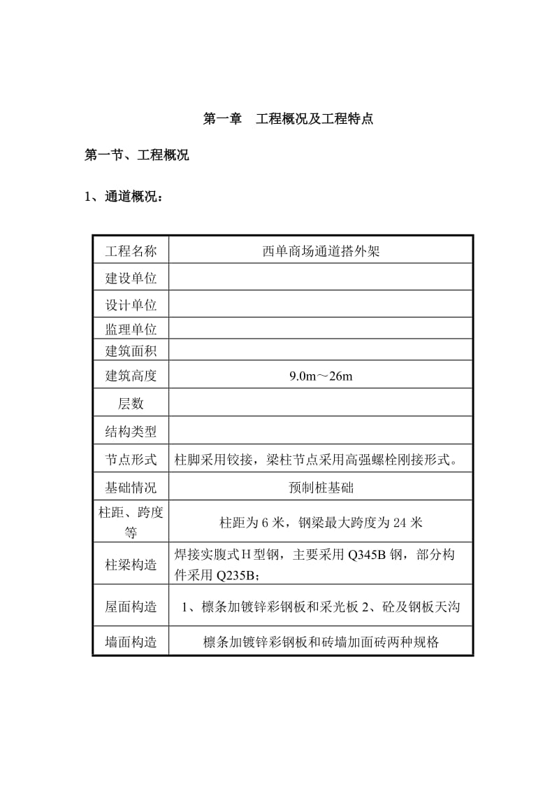 钢结构屋架施工方案.doc_第3页