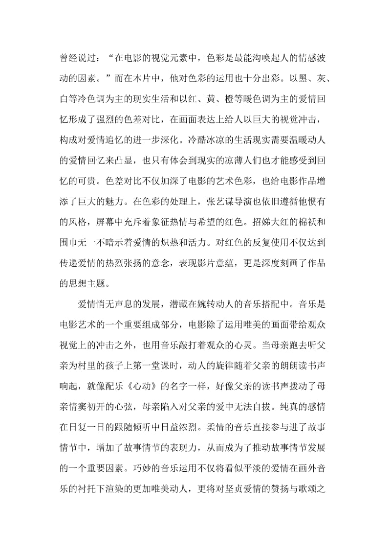 我的父亲母亲影评.doc_第2页