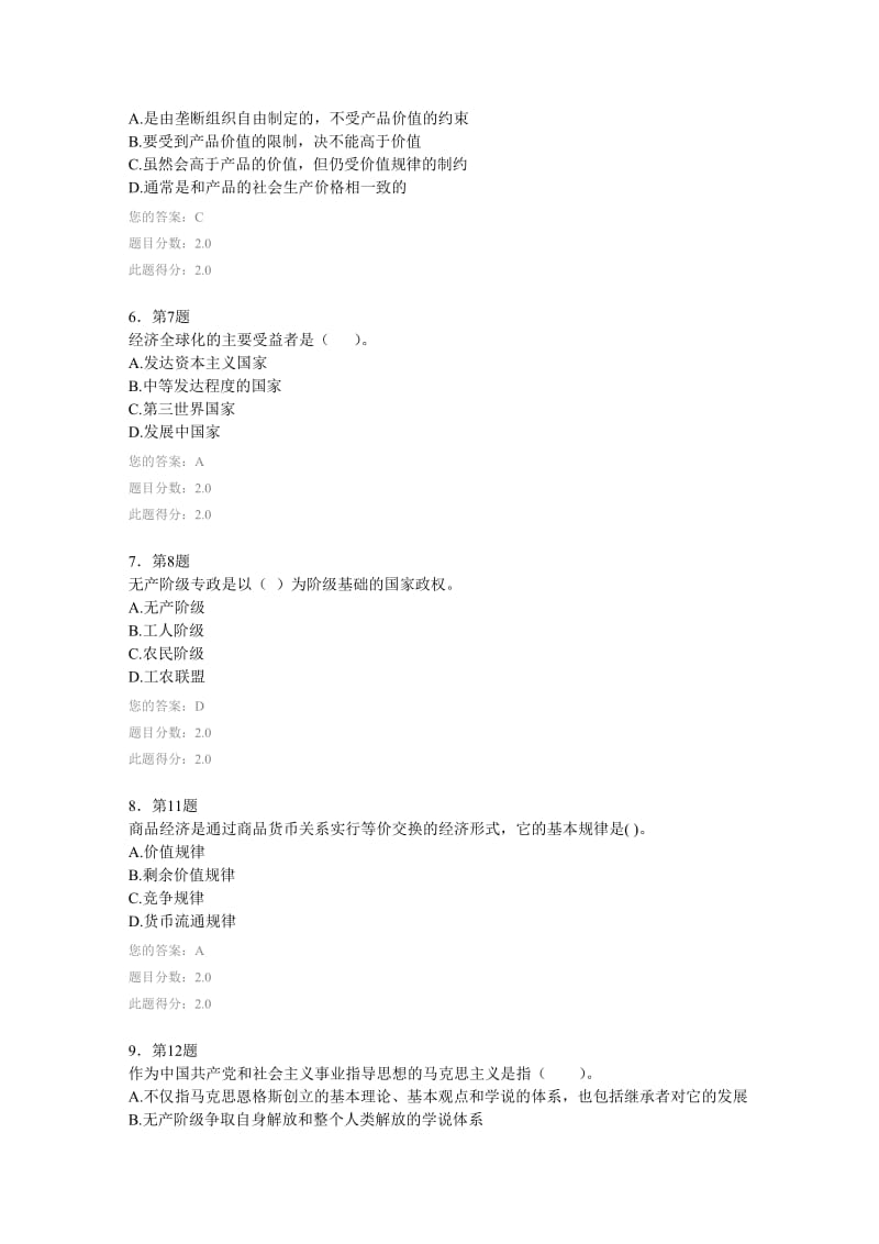 华师在线《马克思主义基本原理》作业100分.doc_第2页