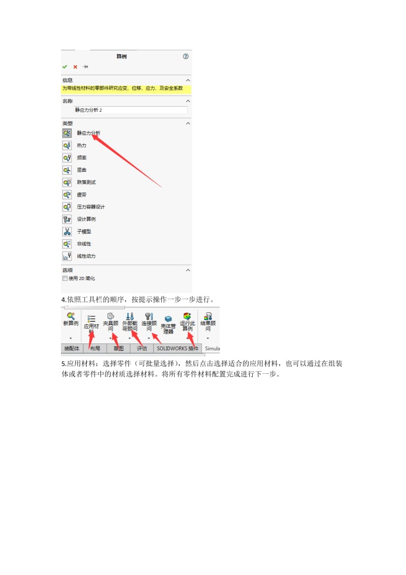 solidworks受力分析教程.doc_第2页