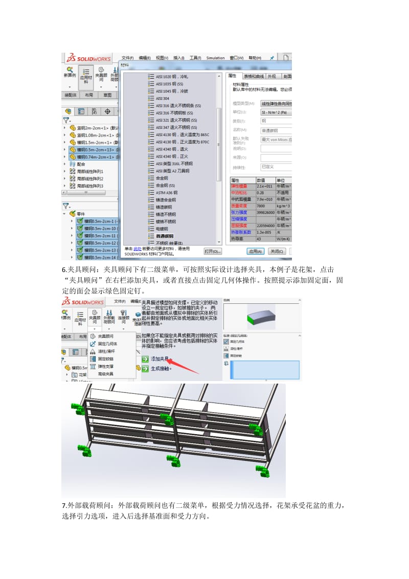 solidworks受力分析教程.doc_第3页