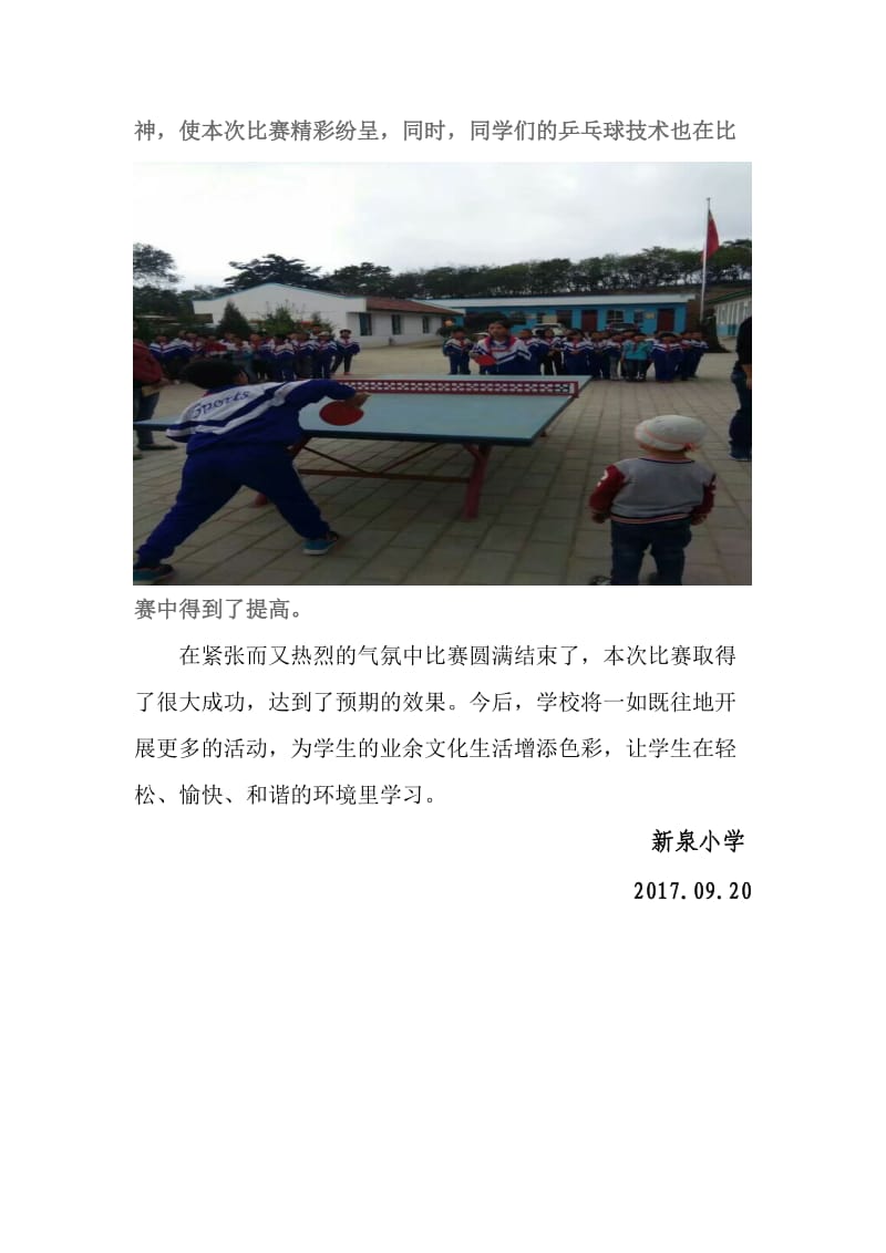 乒乓球比赛简报.doc_第2页