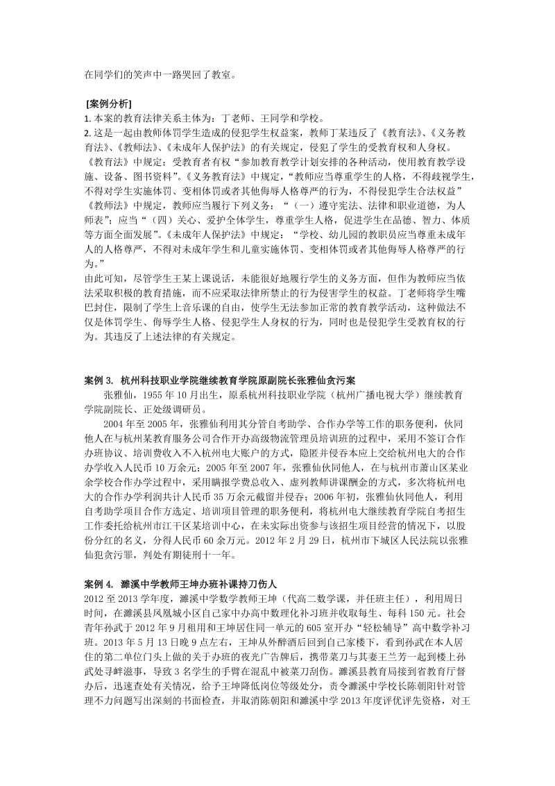 教师违法案例.doc_第2页