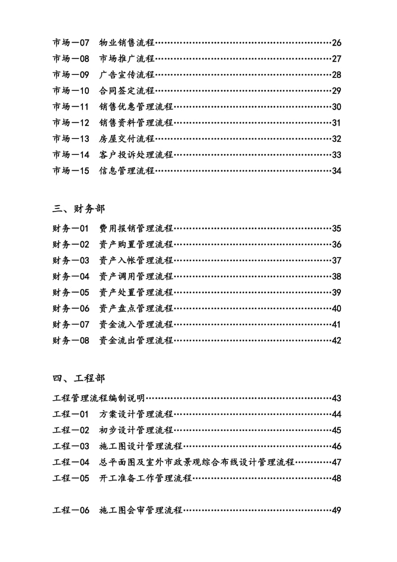 碧桂园集团全套管理流程图.doc_第2页