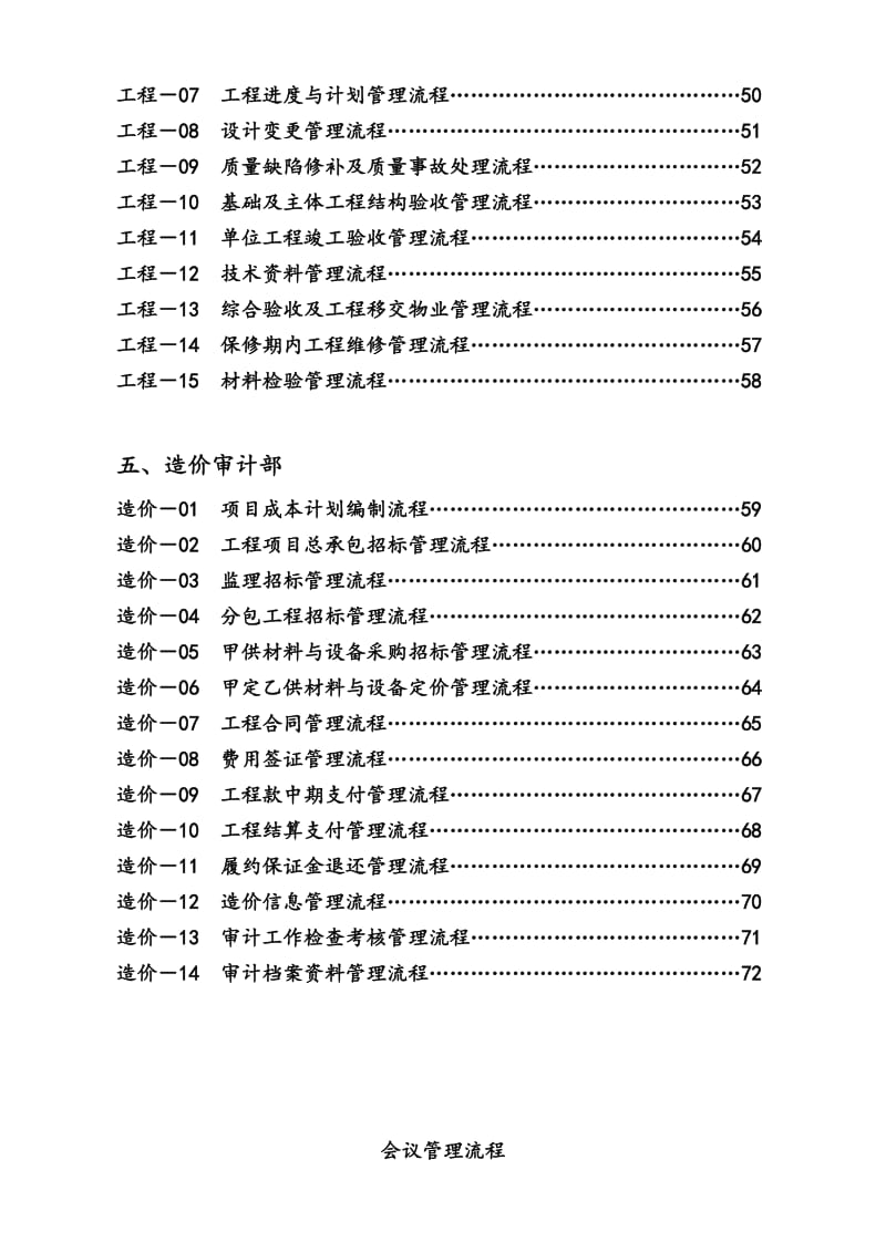 碧桂园集团全套管理流程图.doc_第3页