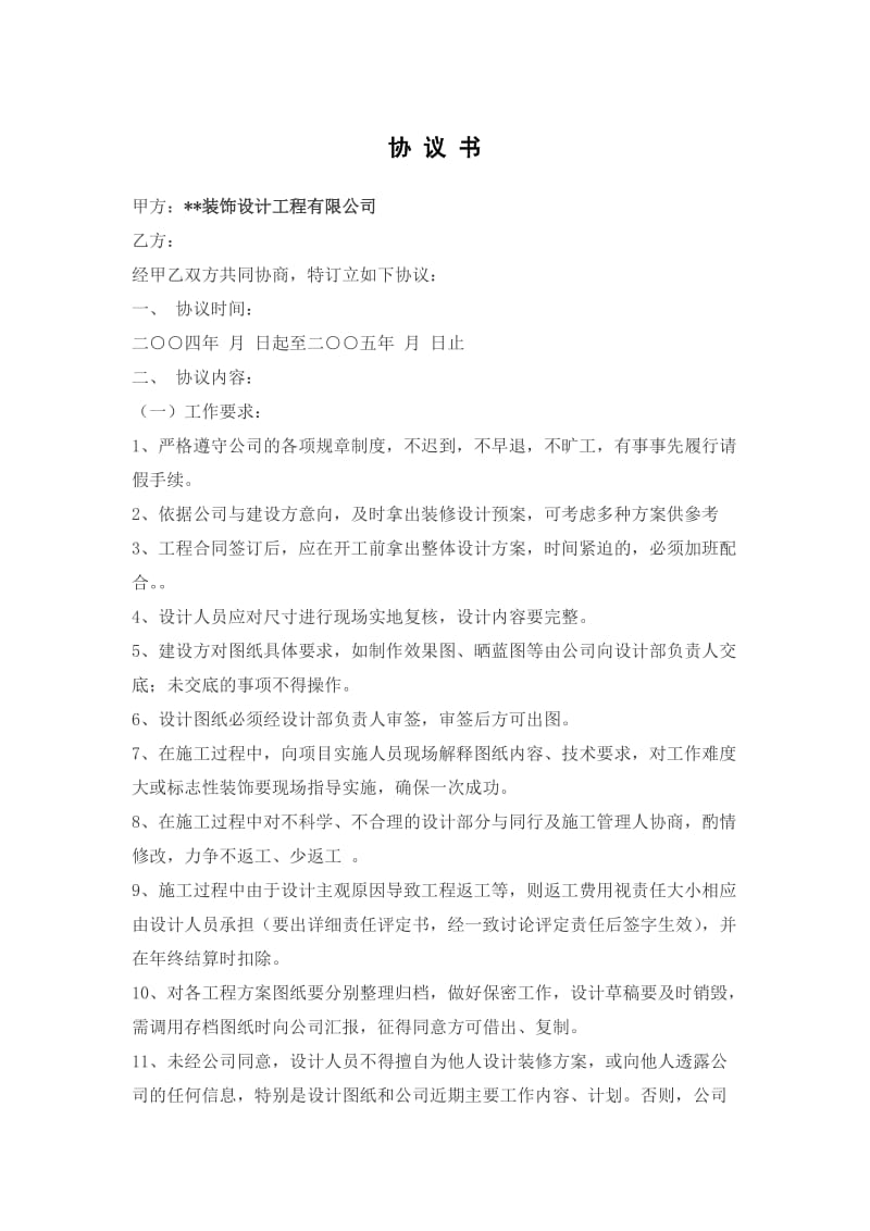 装饰公司设计师劳动合同样本.doc_第1页