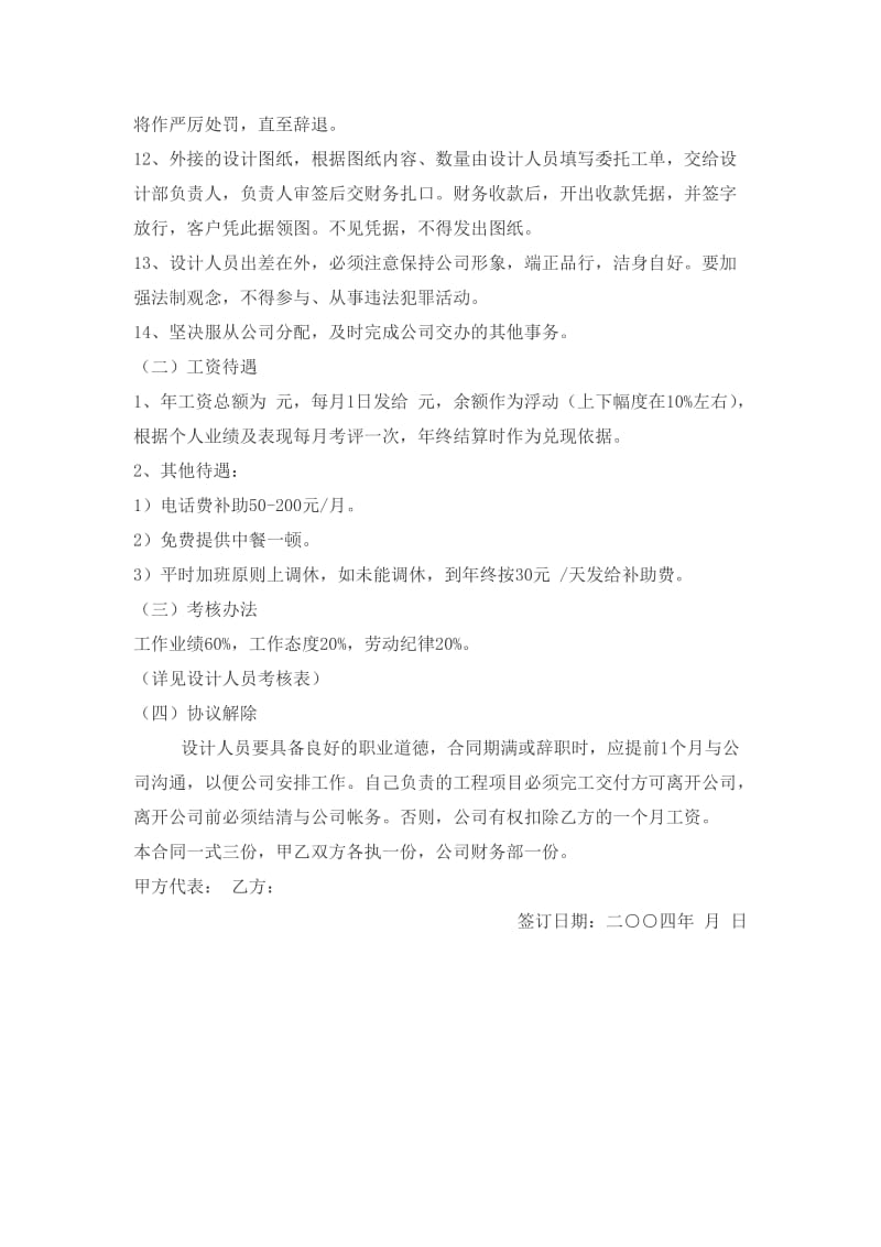 装饰公司设计师劳动合同样本.doc_第2页