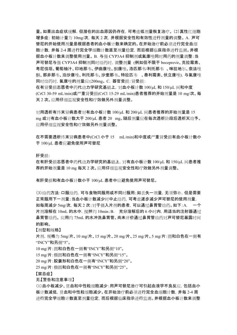 芦可替尼中文说明书.doc_第2页