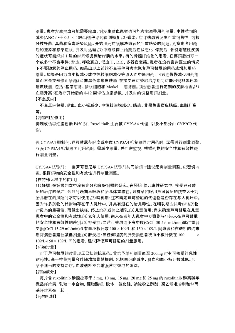 芦可替尼中文说明书.doc_第3页