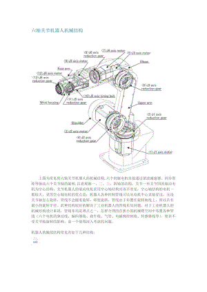 六軸關(guān)節(jié)機(jī)器人機(jī)械結(jié)構(gòu).doc