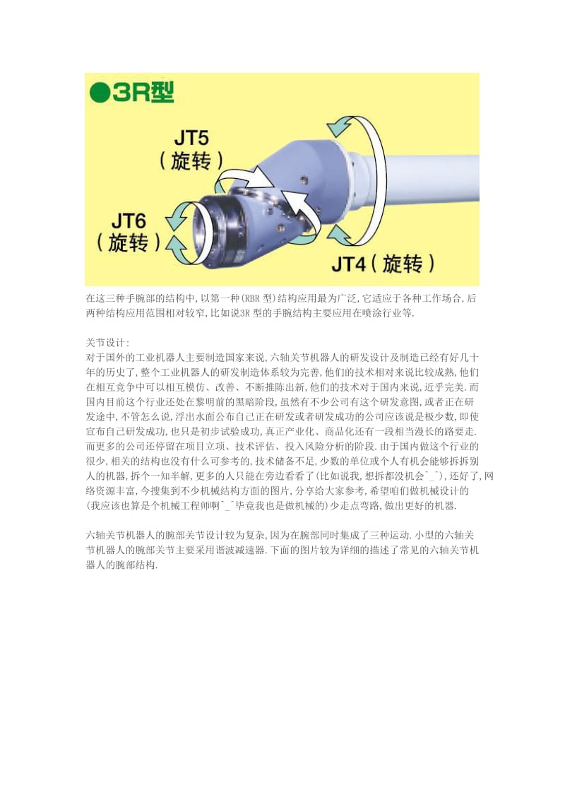 六轴关节机器人机械结构.doc_第3页