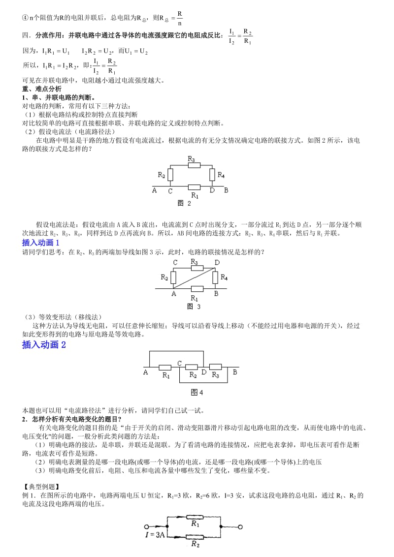 并联电路中的电阻关系.doc_第2页