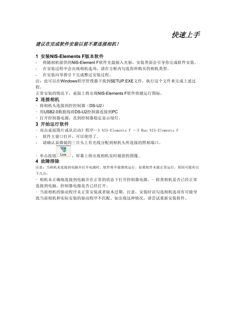 NIS-ElementsF使用说明书.doc_第1页