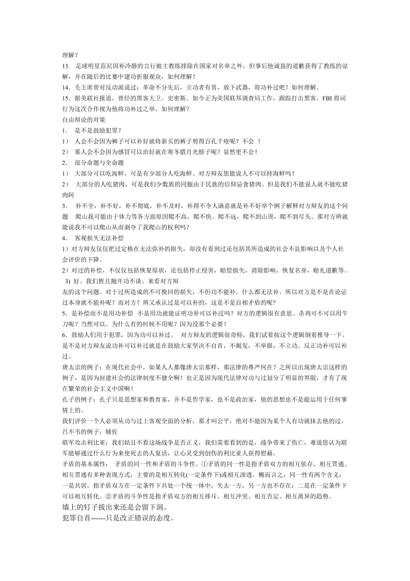 功不可以补过辩论赛.doc_第2页