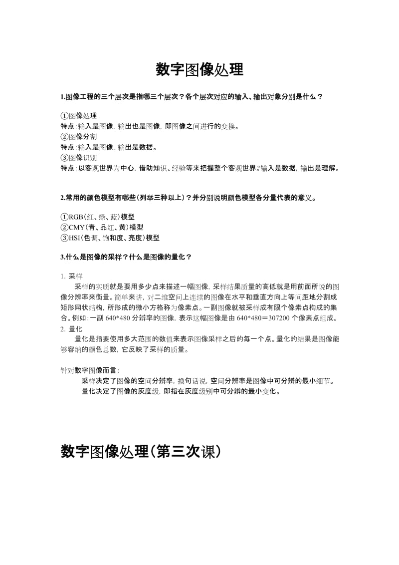 数字图像处理大作业.doc_第1页