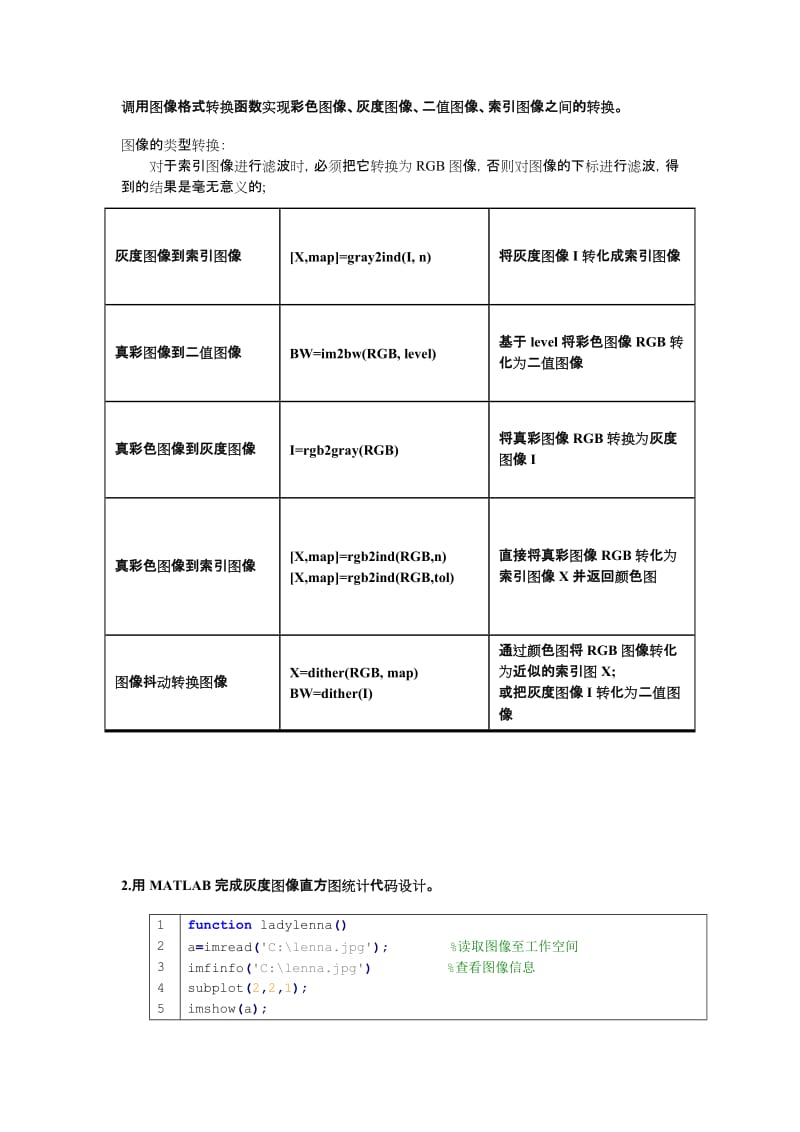 数字图像处理大作业.doc_第2页