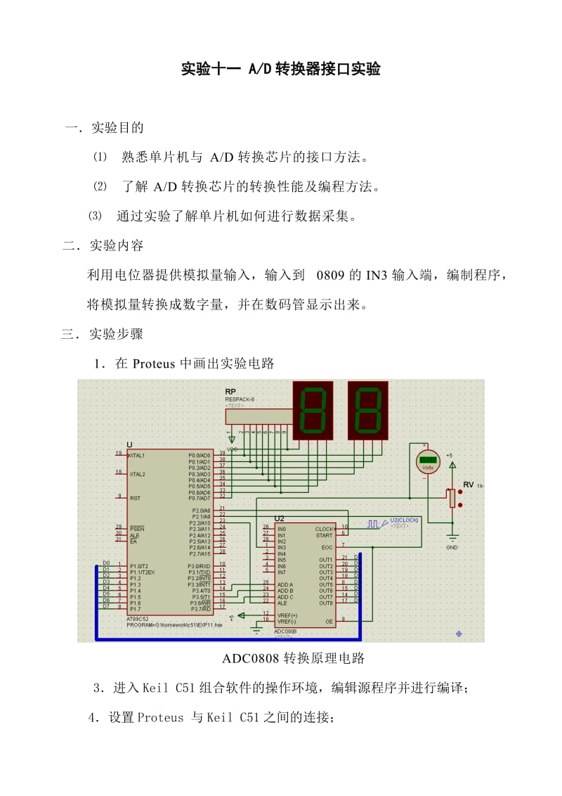 AT89C51单片机AD转换器接口实验.doc_第2页