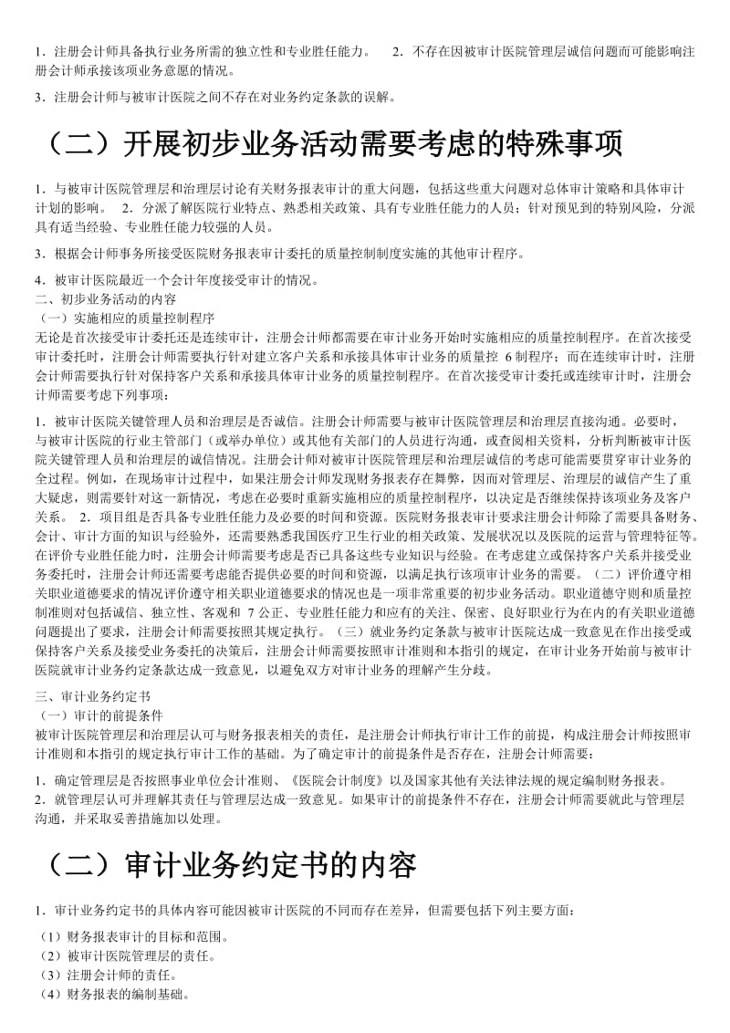 医院财务报表审计指引.doc_第2页