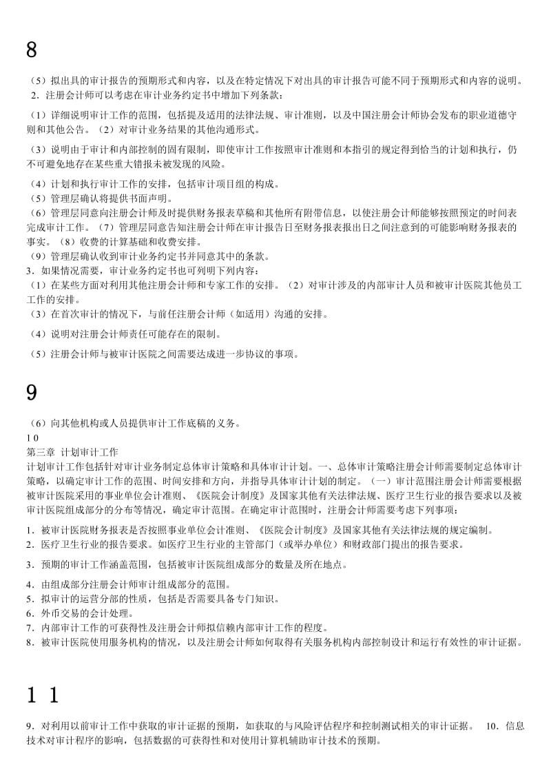 医院财务报表审计指引.doc_第3页