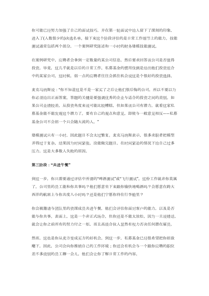 私募基金面试通关秘笈.doc_第3页