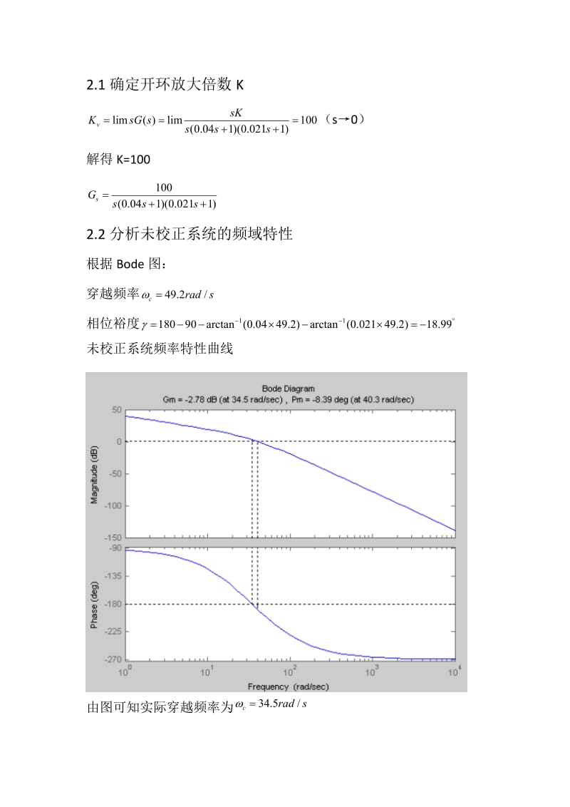 哈工大自动控制原理大作业.doc_第2页