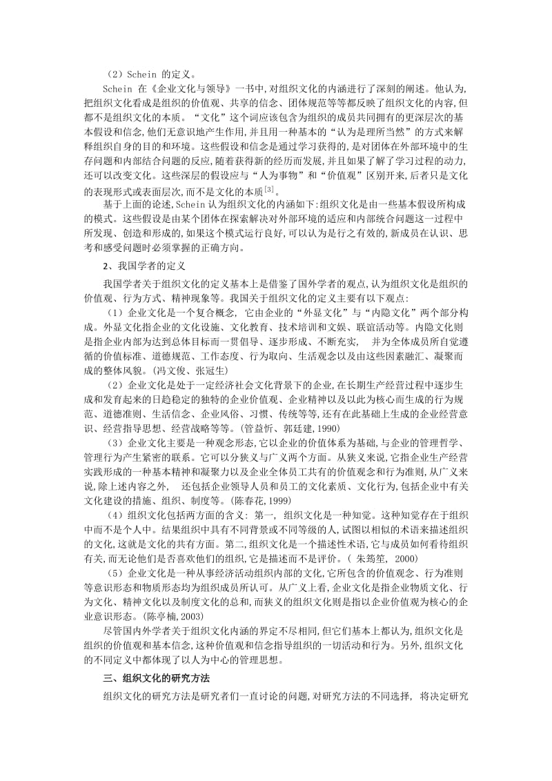 组织文化理论.doc_第3页