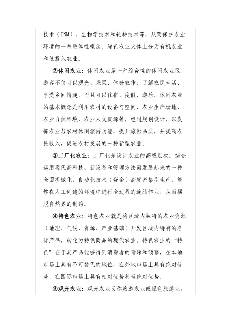 现代农业概念.doc_第3页