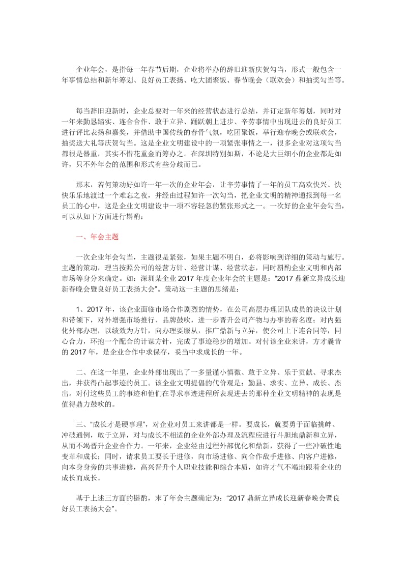 公司年会具体流程.doc_第1页