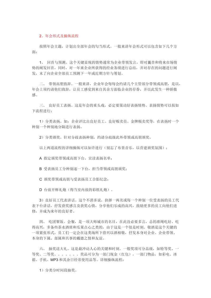 公司年会具体流程.doc_第2页