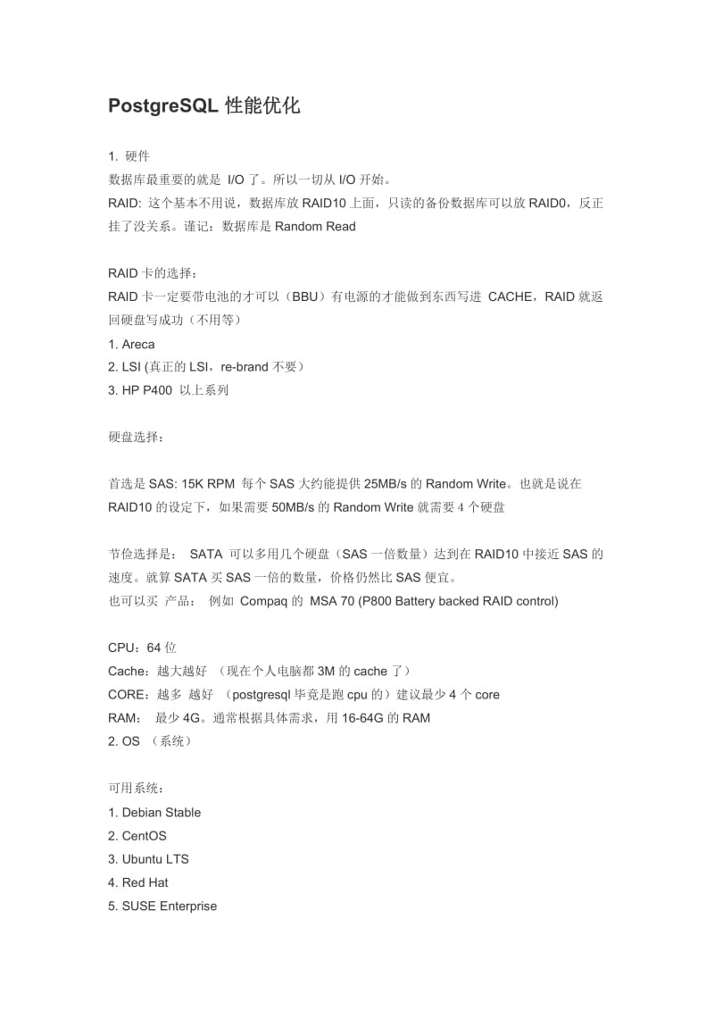 PostgreSQL性能优化.doc_第1页