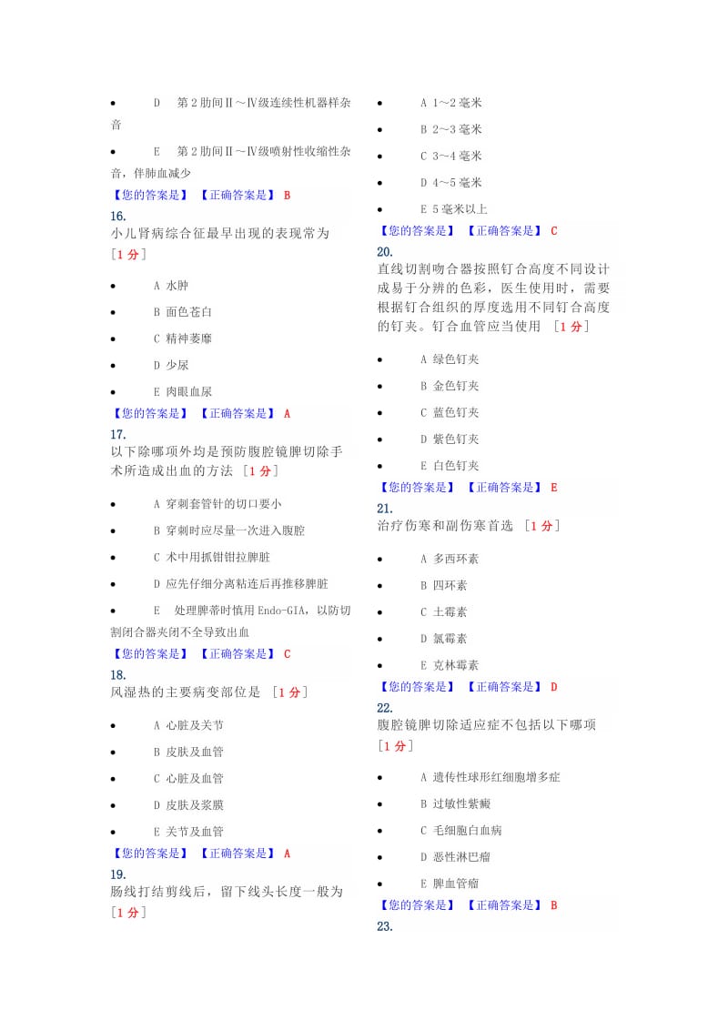 业务水平-临床.doc_第3页