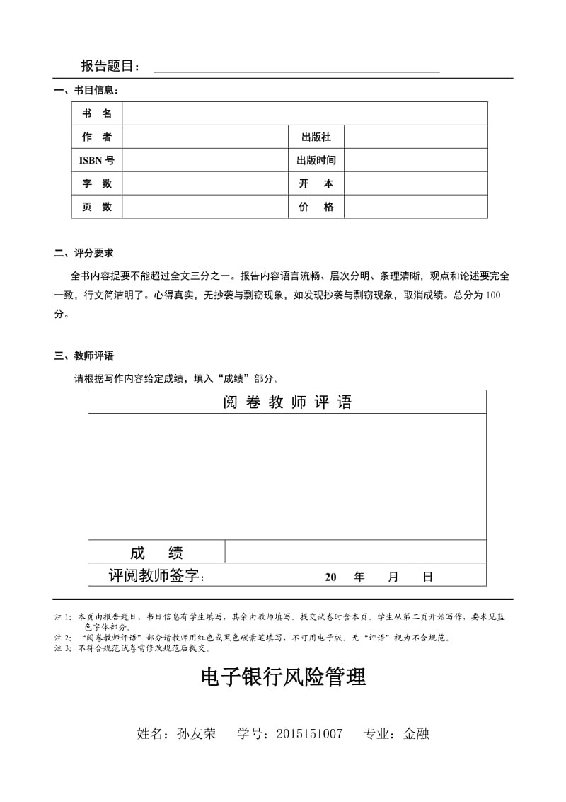 电子银行风险管理.doc_第1页