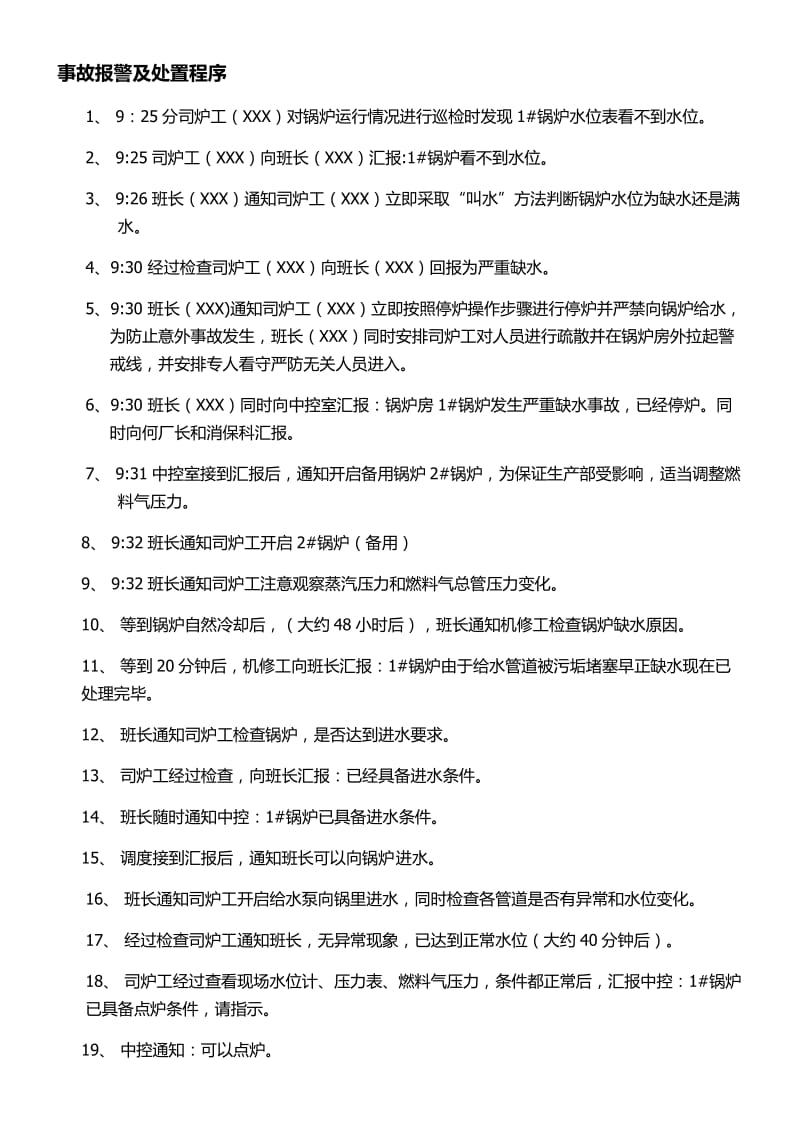 锅炉事故应急预案演练方案.doc_第2页