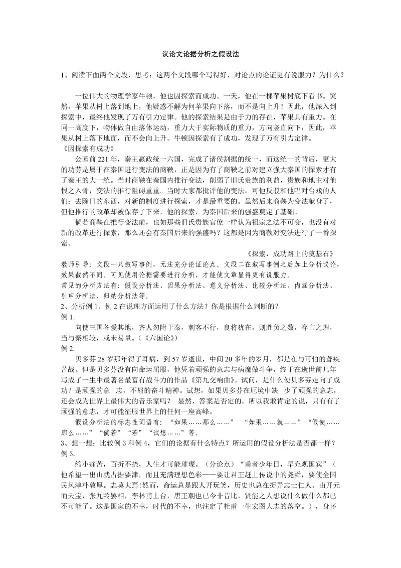 假设分析法(教师版).doc_第1页