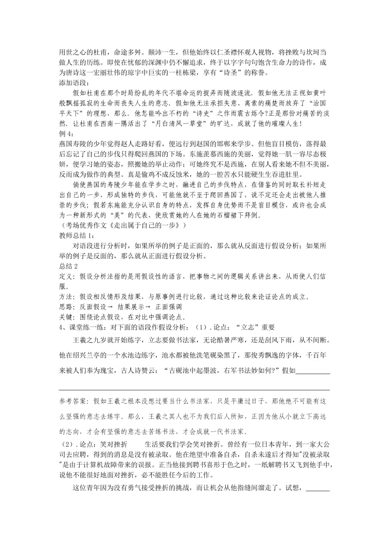 假设分析法(教师版).doc_第2页